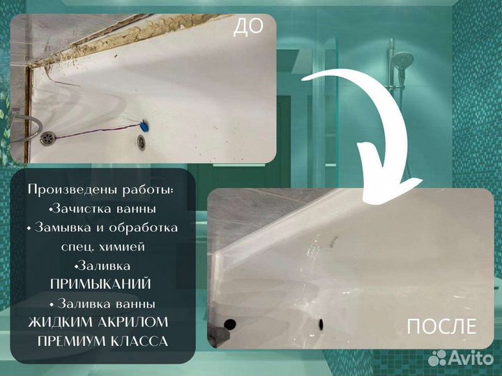 Реставрация ванн