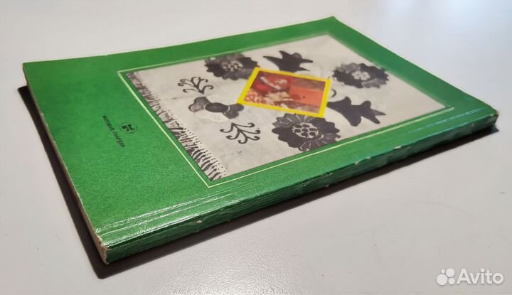 Ромашка: сборник советов по дому 1984