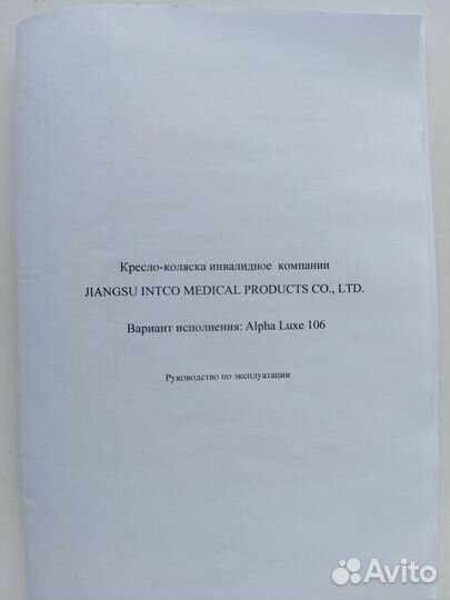 Инвалидная коляска новая Альфа 106