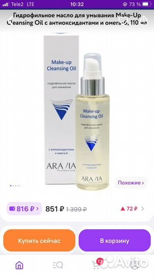 Гидрофильное масло аравия aravia