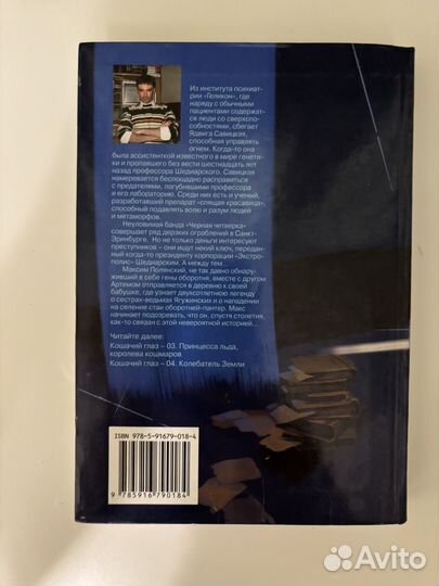 Кошачий глаз 02. Идущий сквозь огонь