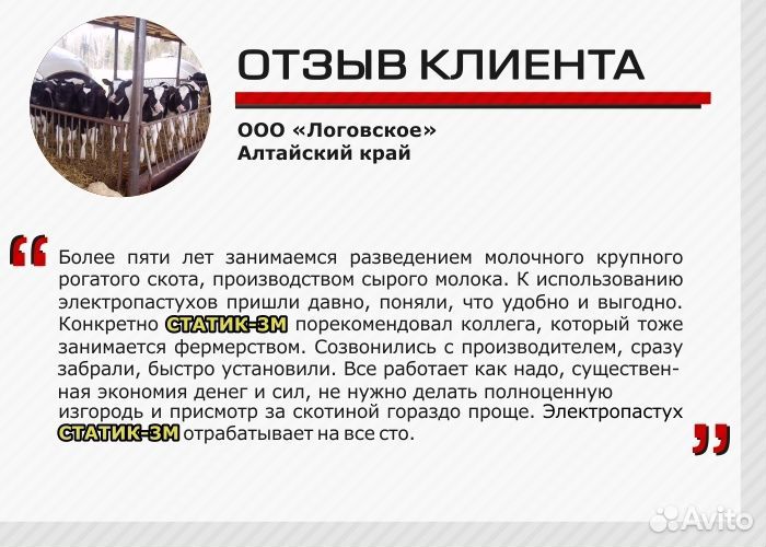 Электропастух для защиты посевов