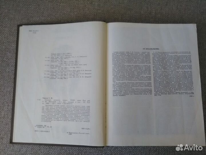 Словарь Русского Языка С.И. Ожегов