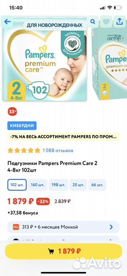 Подгузники pampers premium care 2