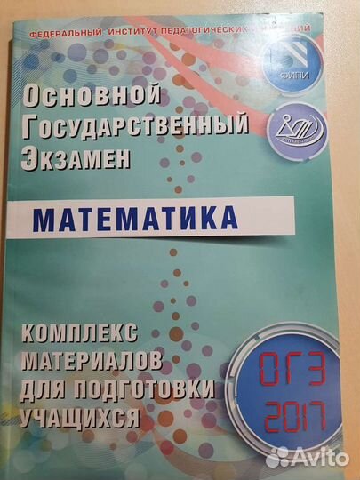 Математика. Огэ. Для подготовки