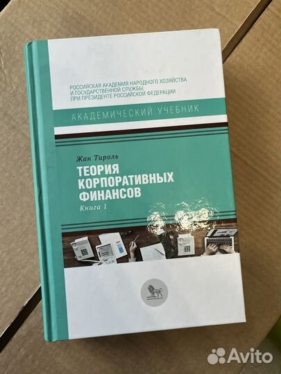 Книга Теория корпоративных финансов