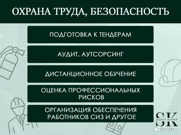 Охрана труда/ Подготовка документов