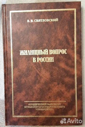 Жилищный вопрос в России
