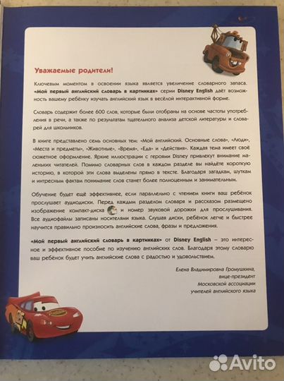 Английский словарь в картинках Disney