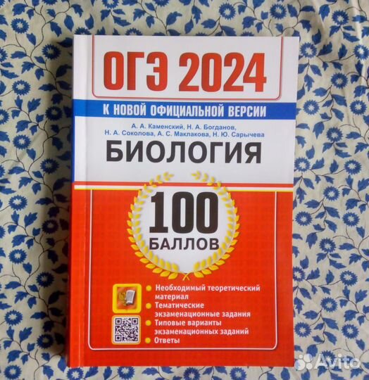Биология ОГЭ 2024 пособие А. А. Каменский