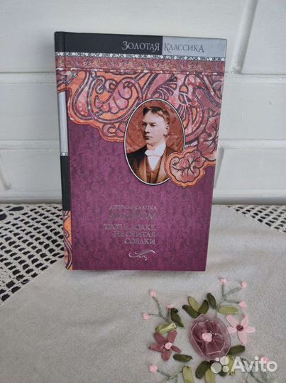 Дж.К.Джером Трое в лодке не считая собаки и др