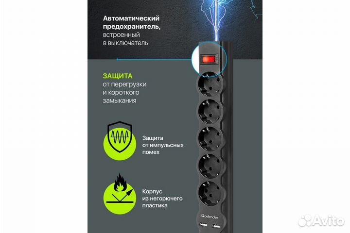 Сетевой фильтр Defender DFS 751 5 розеток+2USB\Удл