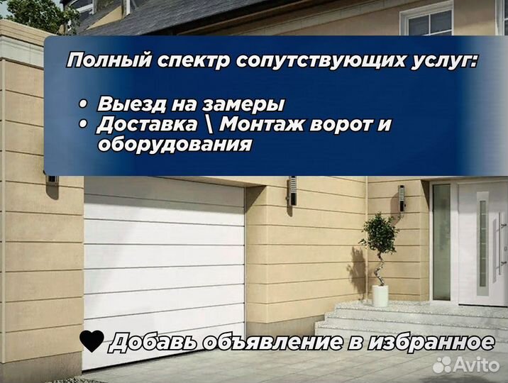 Ворота гаражные подъемные