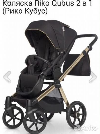 Коляска 2 в 1 riko qubus gold с золотым шасси