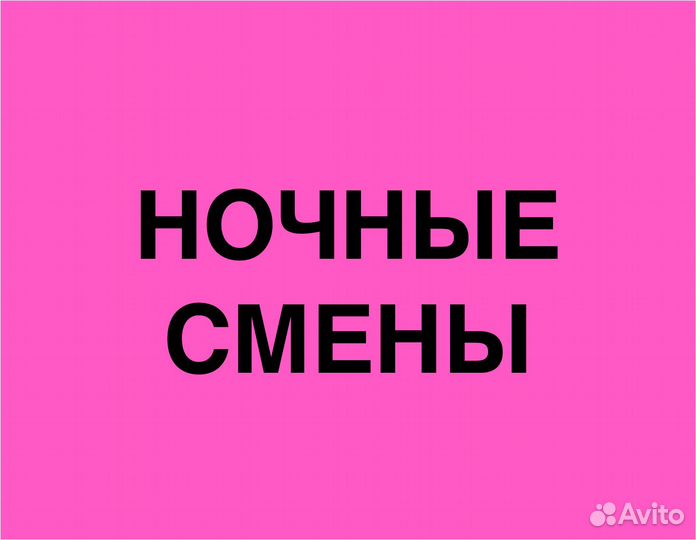 Работник склада в Озон (для граждан снг и РФ)