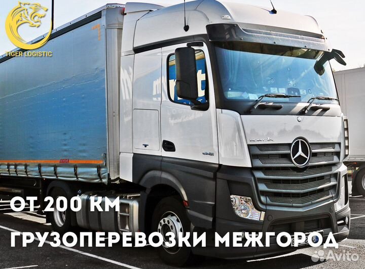 Грузоперевозки Межгород