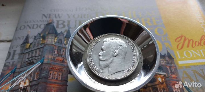 Рубль 1901 года