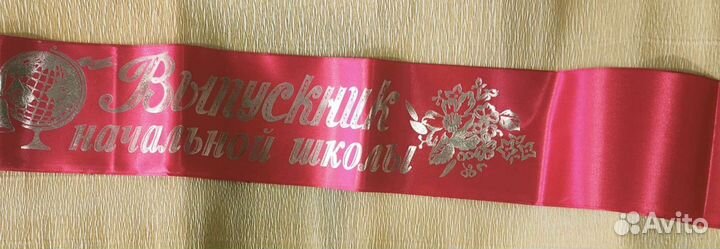 Лента выпускник начальной школы