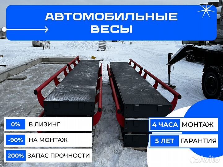 Весы автомобильные 80 тонн