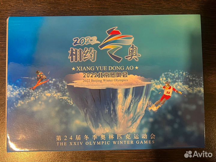 Подарочный набор Олимпиада Пекин 2022 год