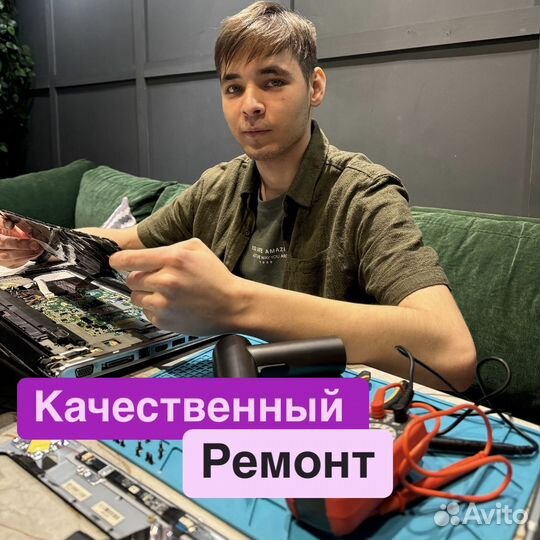 Ремонт компьютеров и ноутбуков Компьютерный мастер