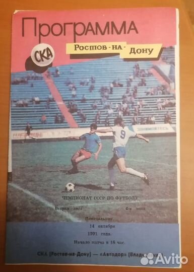 Программки с футбольных матчей