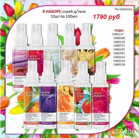 Набор спреев для тела Avon. Годовой запас
