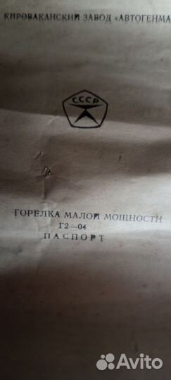 Газовый резак комплект