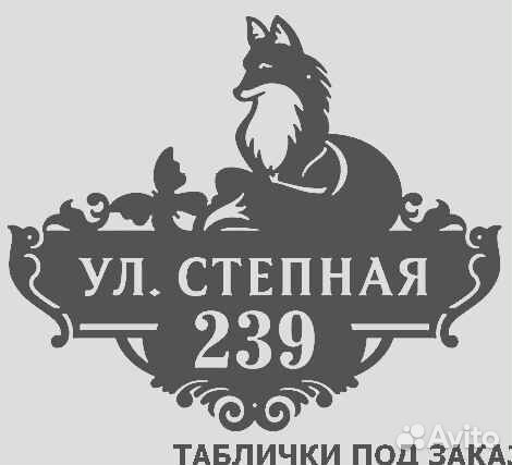 Указатель с адресом на дом