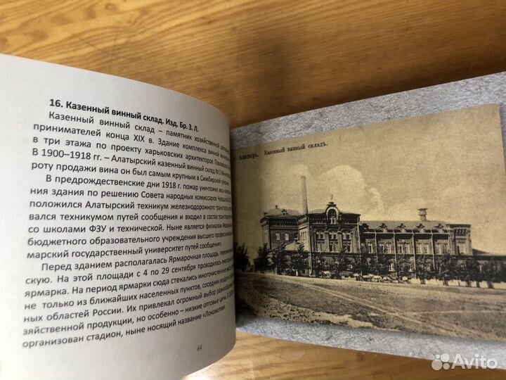 Краеведческая литераиура. Алатырь