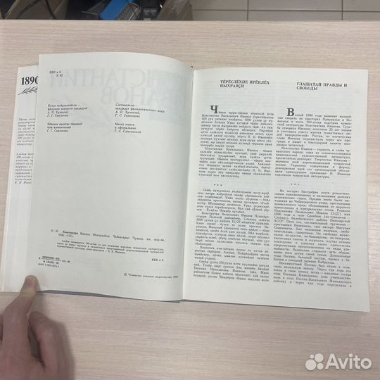 Книга «Константин Иванов», 1990г (сзр)