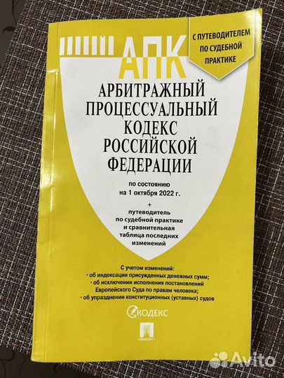 Арбитражный процессуальный кодекс РФ