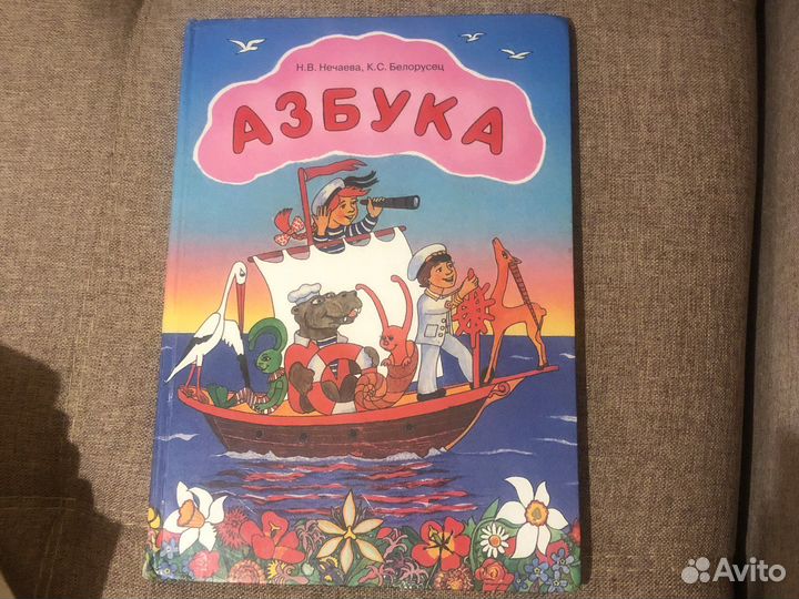 Азбука Нечаева, Белорусец