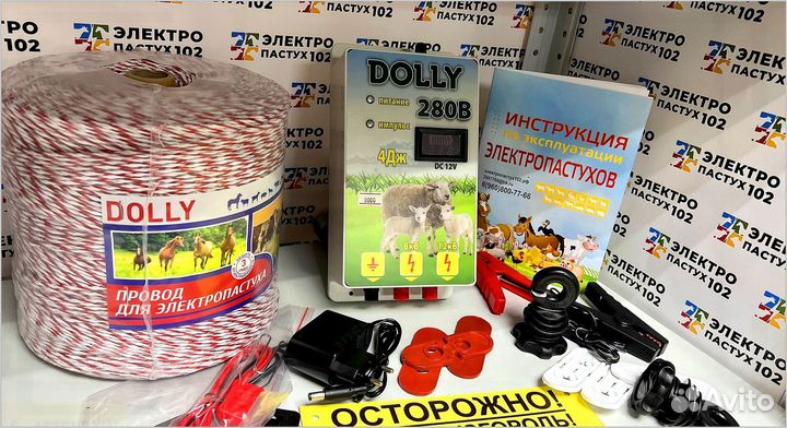 Электропастух