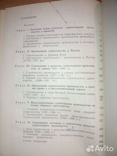 Развитие строительного производства в СССР. 1987г