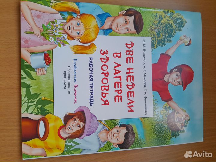 Книга 2 недели здоровья