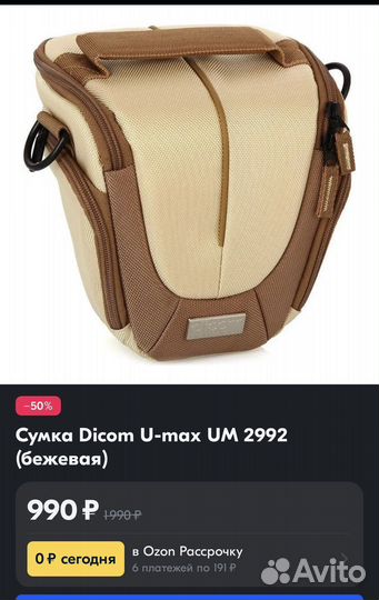 Сумка для фотоаппарата