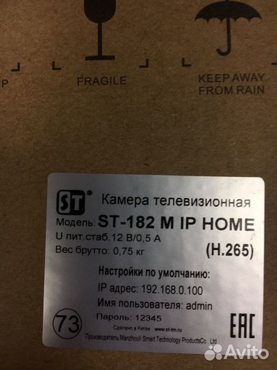 IP видеокамера ST-182 M IP home H.265