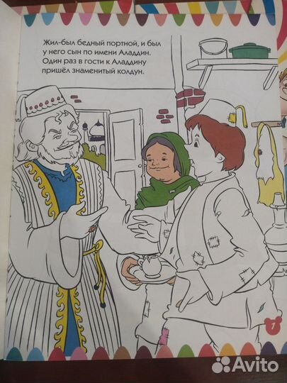 Раскраска с наклейками