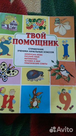 Учебники, сборники и гдз для начальной школы