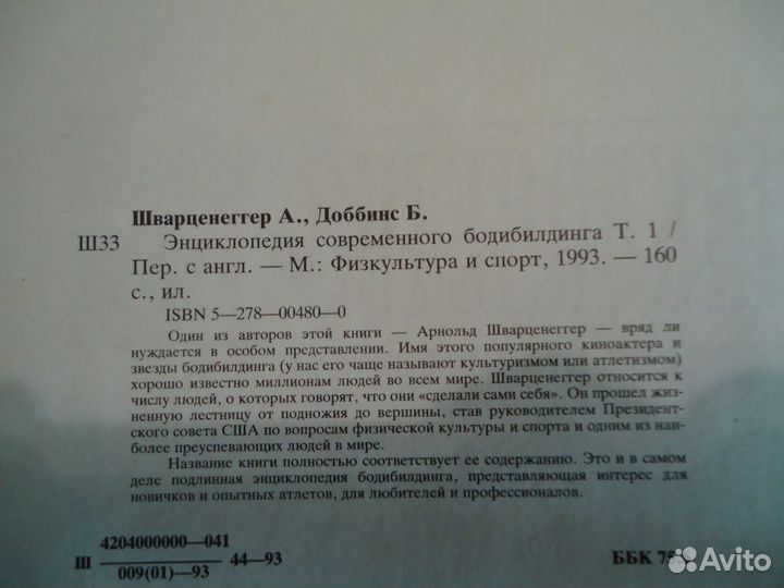 Энциклопедия бодибилдинга Шварценеггера 3 тома