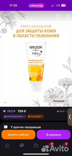 Крем weleda