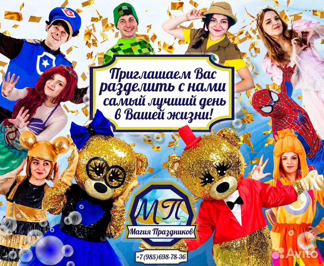 Аниматоры и Ростовые куклы на детский праздник