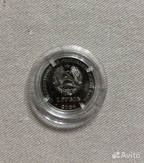 Монета 1 рубль приднестровье год змеи