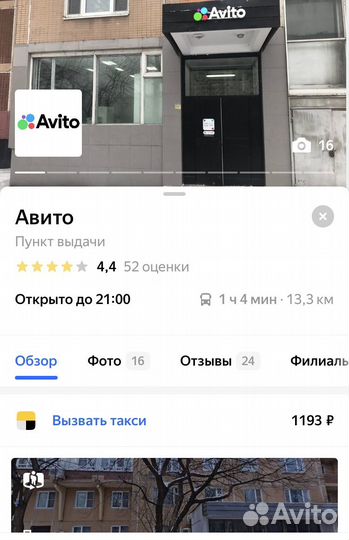 Пунк выдачи пвз Авито