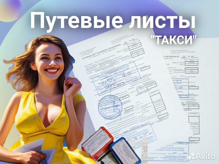 Путевые листы такси договора по выпуску на линию