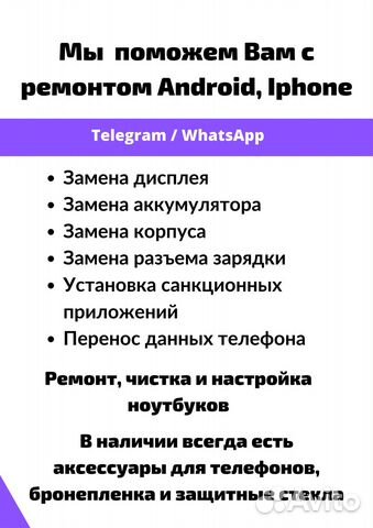 Ремонт сотовых телефонов