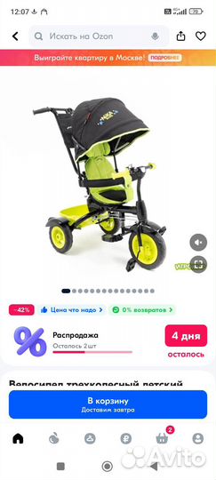 Велосипед детский трех колесный с ручкой