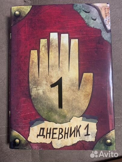 Книга гравити фолз 1