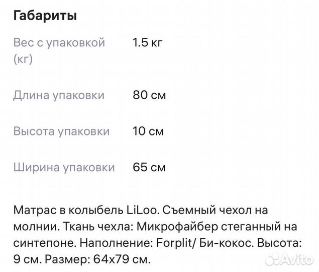 Матрас детский 64 х 79 с наматрасником liloo